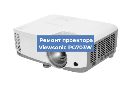 Замена системной платы на проекторе Viewsonic PG703W в Тюмени